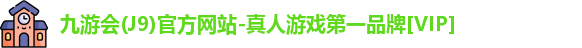 九游会